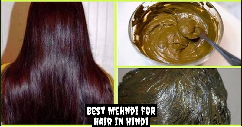 Best 5 Mehndi for Hair in Hindi | बालों के लिए पांच सबसे बेहतरीन मेंहदी