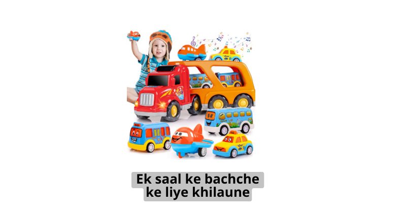 Ek saal ke bache ke liye khilaune