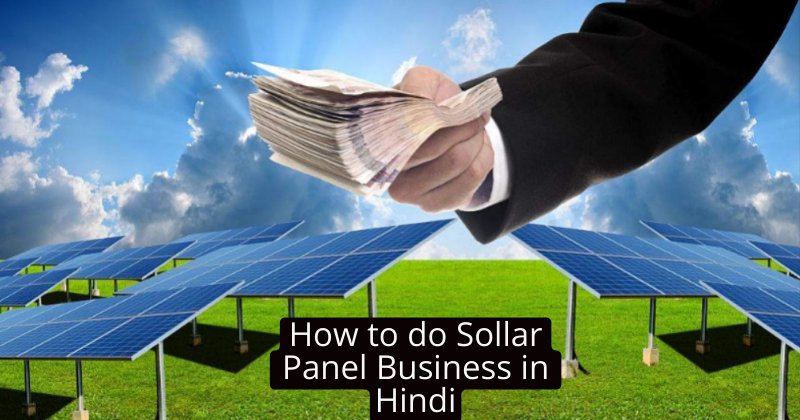 Solar Panel Business: सोलर पैनल क्या है , कैसे करें सोलर पैनल बिजनेस