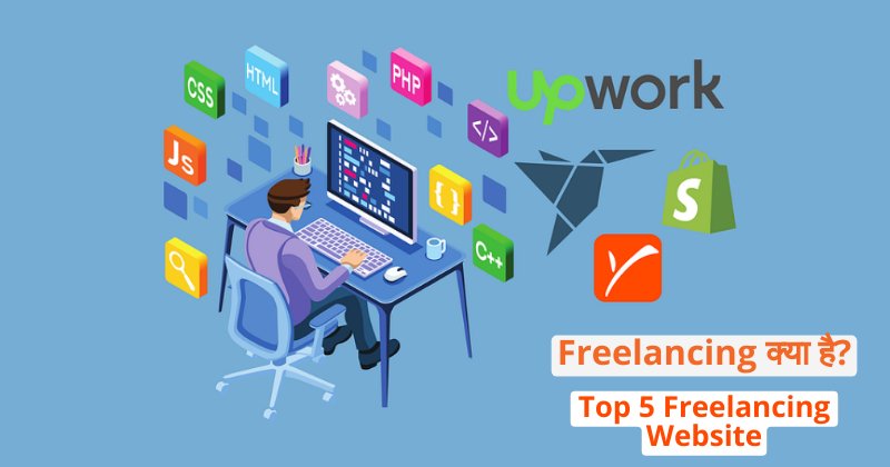 Freelancing क्या है? Top 5 Freelancing Website जहां कमा सकते है Paise